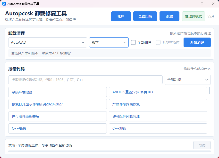 SW工具 软件安装卸载工具界面